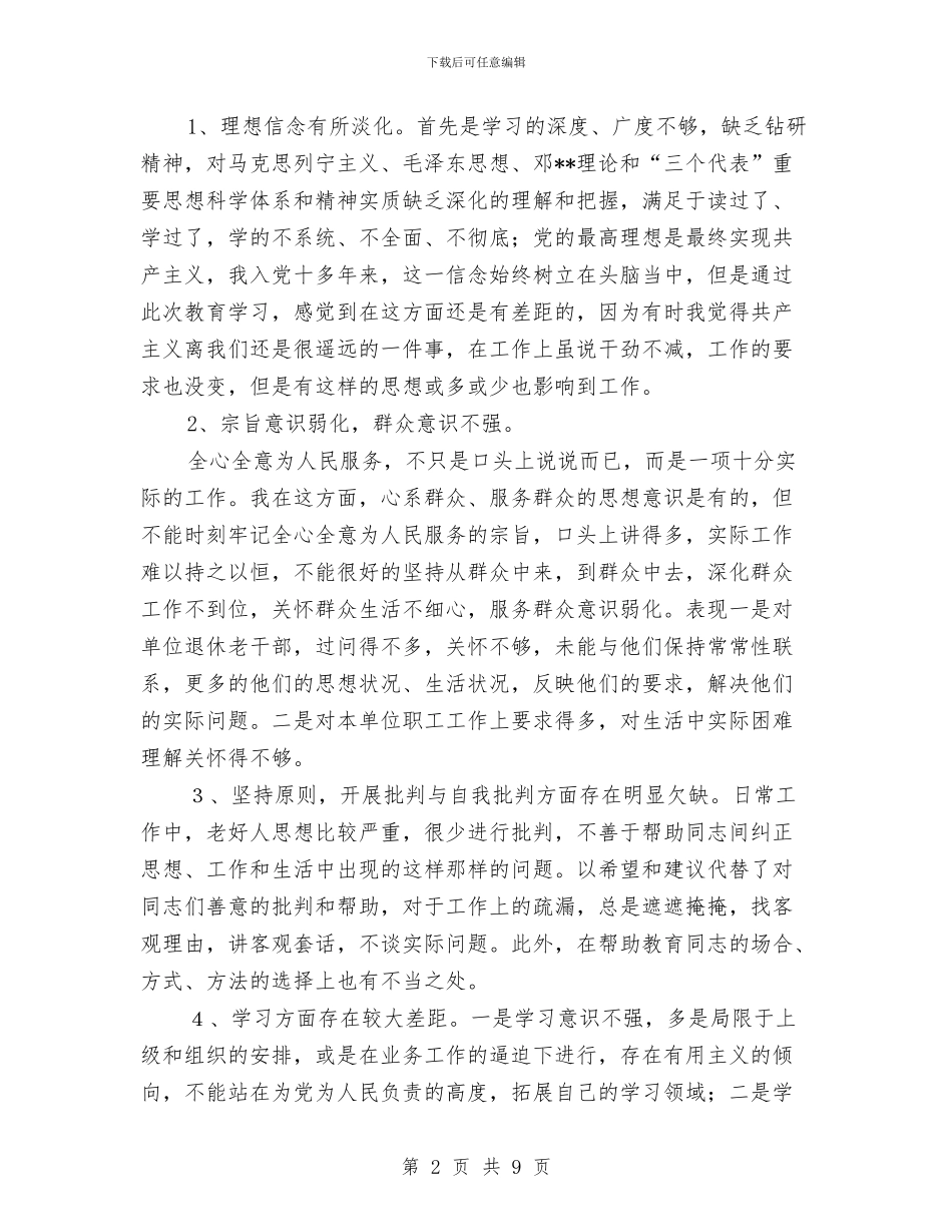 公路工程质量监督站站长个人党性分析材料与公路应急管理创新活动方案汇编_第2页