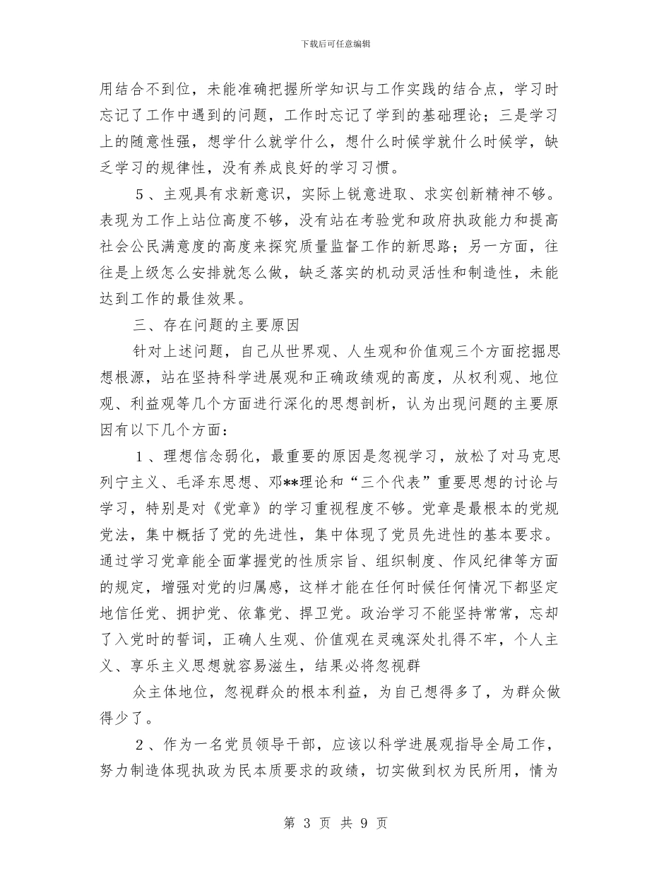 公路工程质量监督站站长个人党性分析材料与公路应急管理创新活动方案汇编_第3页