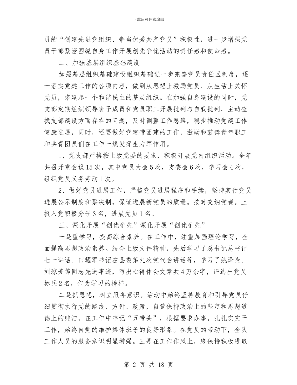 公路工程队党支部工作总结与公路建设开工奠基仪式上的讲话汇编_第2页