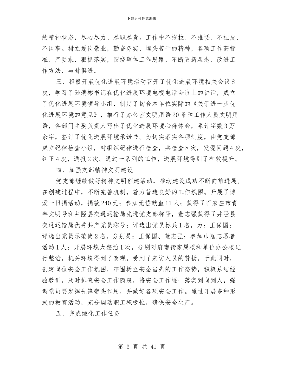 公路工程队党支部工作总结与公路建设公司2024上半年工作总结(多篇范文)汇编_第3页