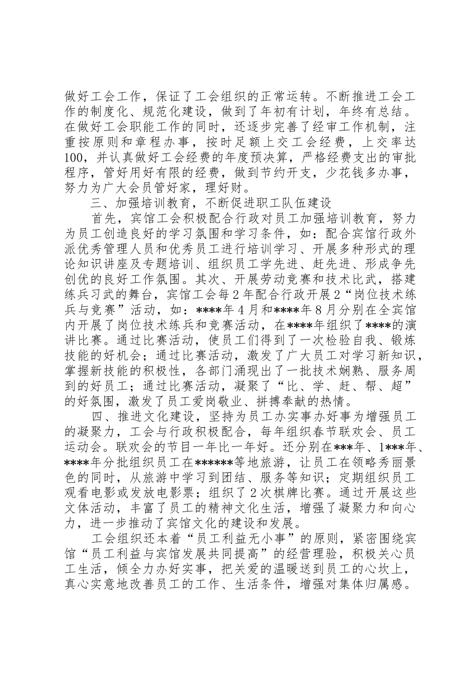 第一届工会换届会议工作报告_第2页