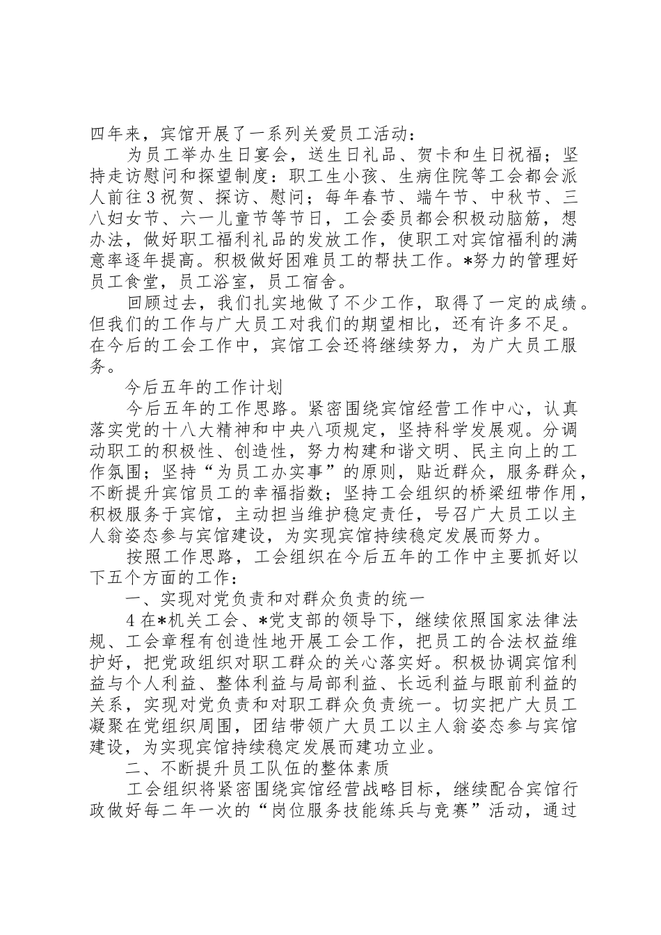第一届工会换届会议工作报告_第3页