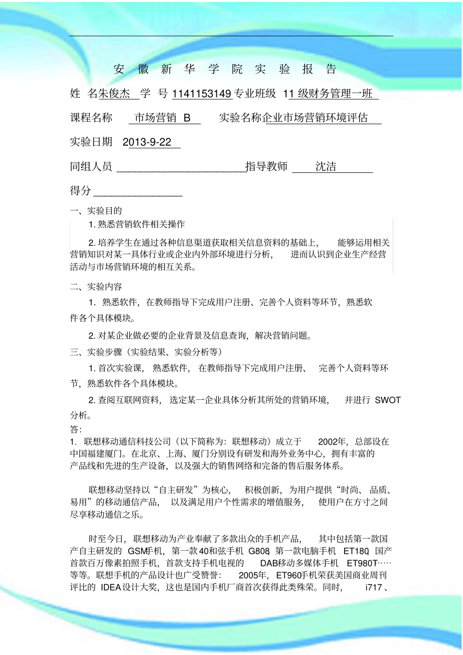 企业场营销环境评价_第3页