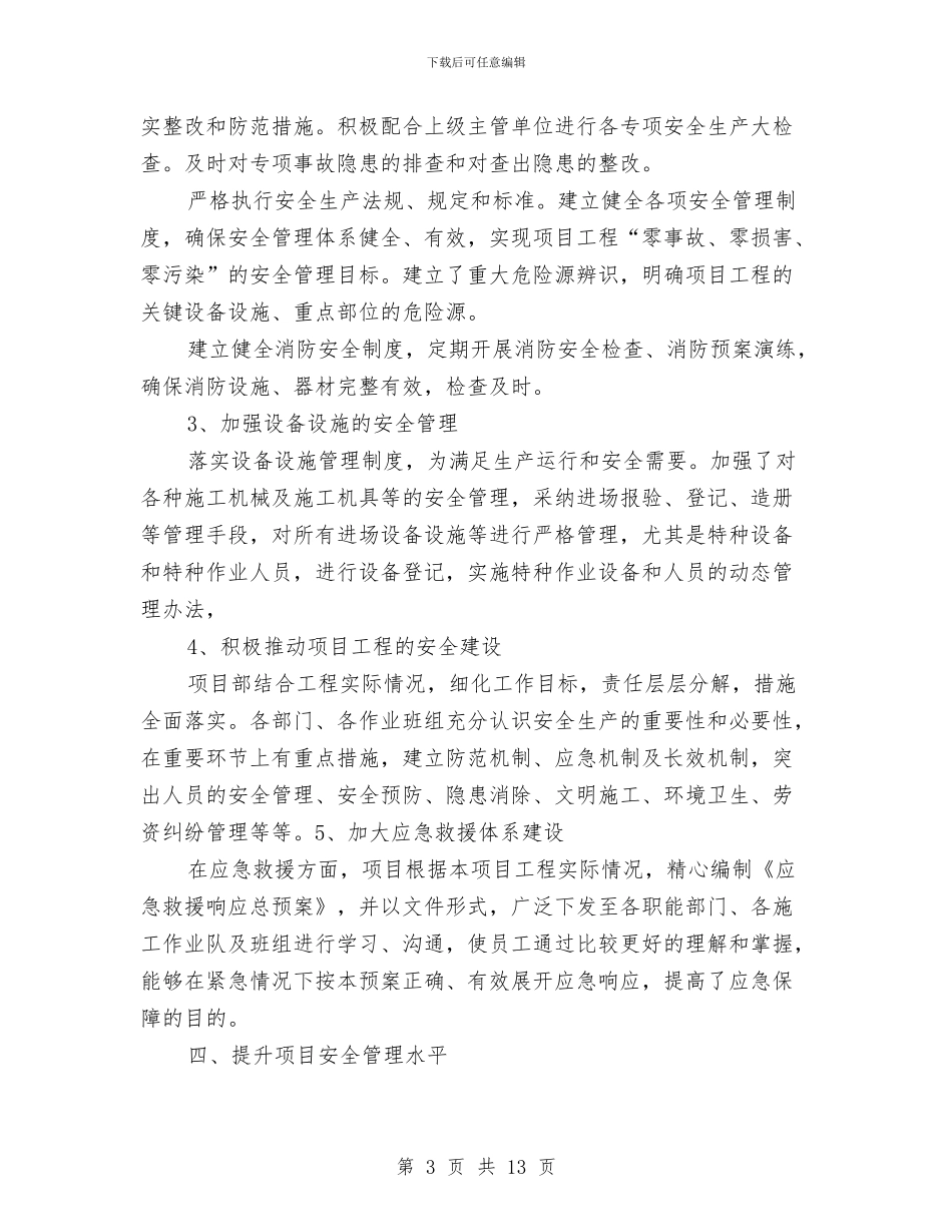 公路工程项目安全工作总结与公路建设安全生产工作总结汇编_第3页