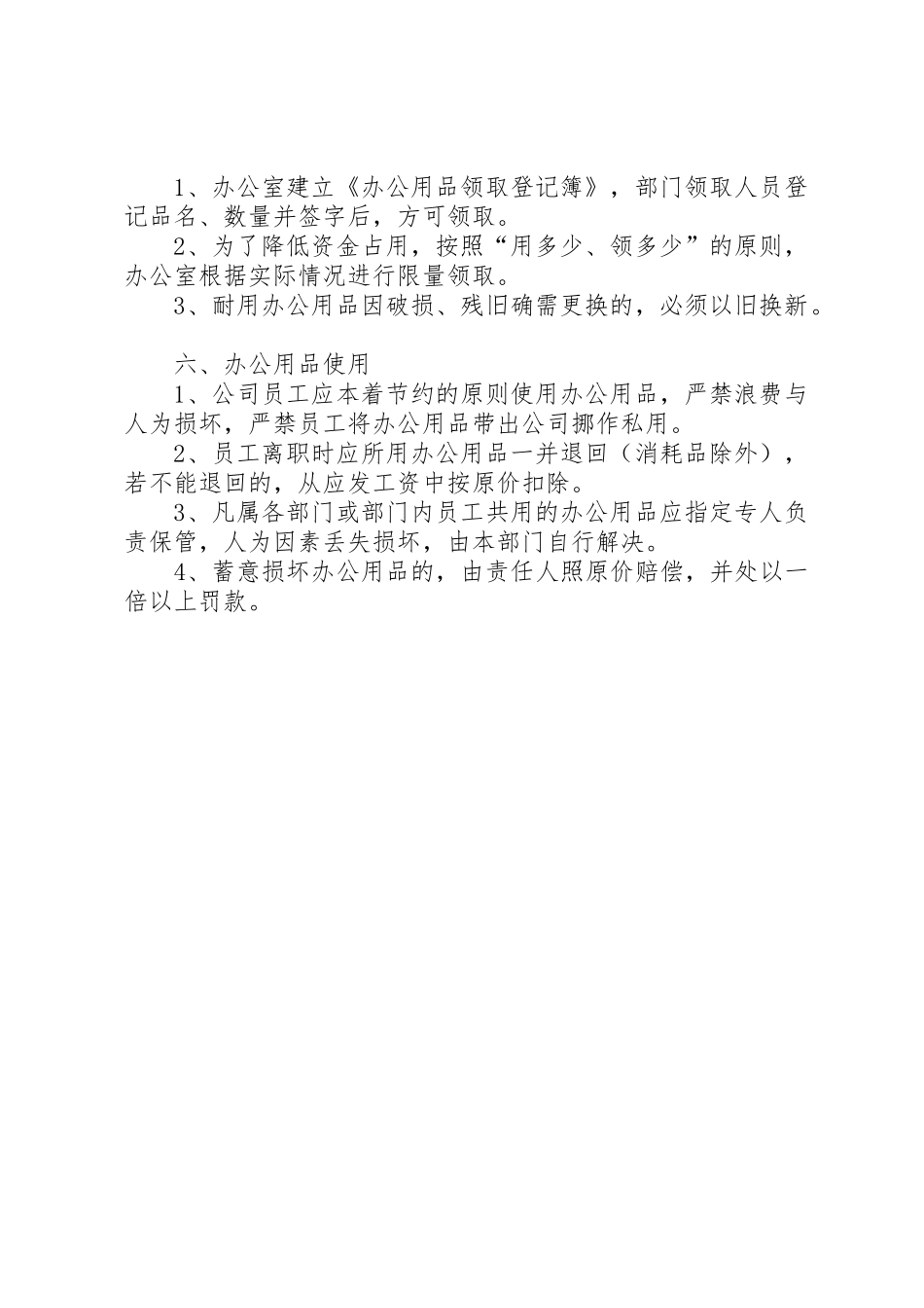 公司办公用品管理制度1_第2页