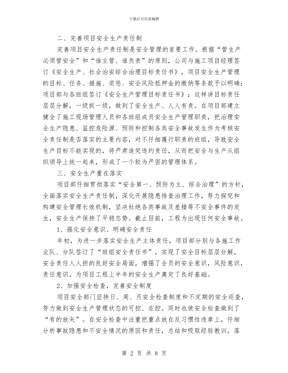 公路工程项目安全工作总结与公路所项目部年终工作总结汇编_第2页