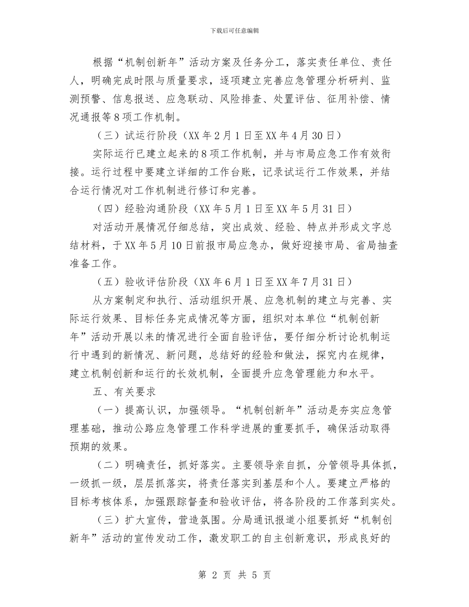 公路应急管理创新活动方案与公路改造工程问题及整改意见汇编_第2页