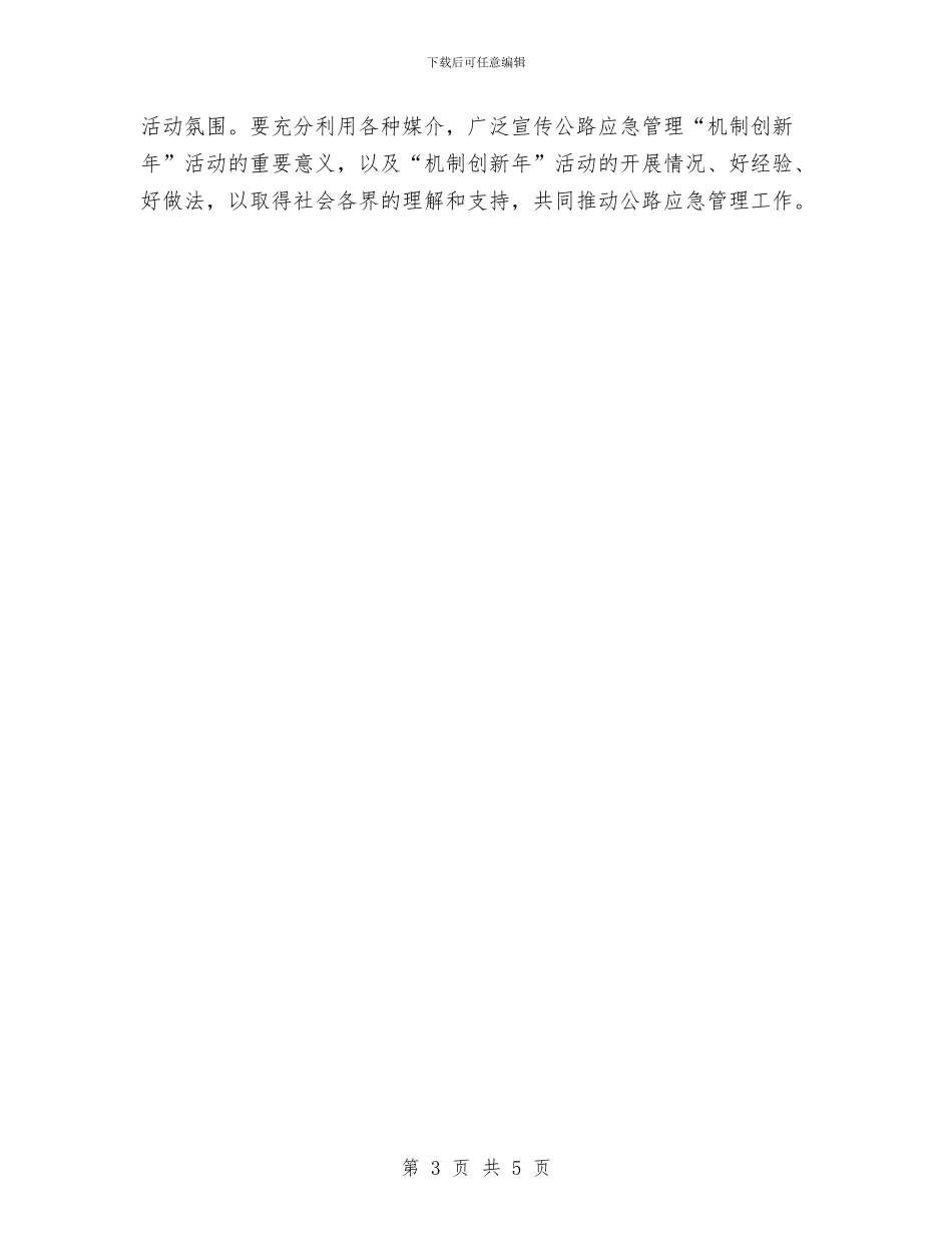 公路应急管理创新活动方案与公路改造工程问题及整改意见汇编_第3页