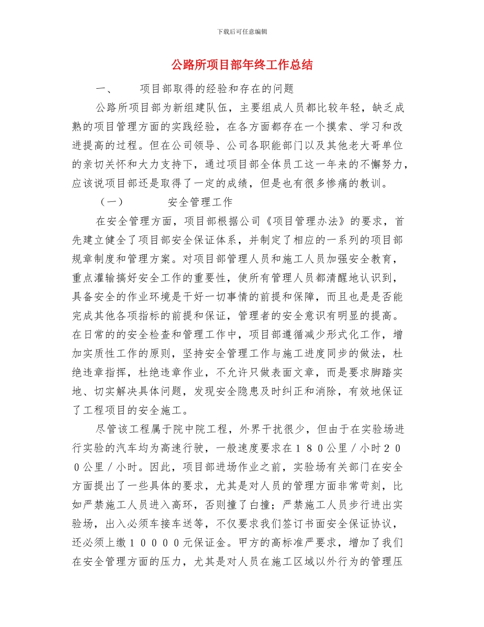 公路建设中、高度危险源安全管理措施计划与公路所项目部年终工作总结汇编_第3页