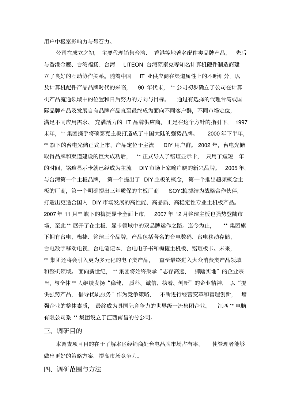 企业场调研报告讲解_第3页