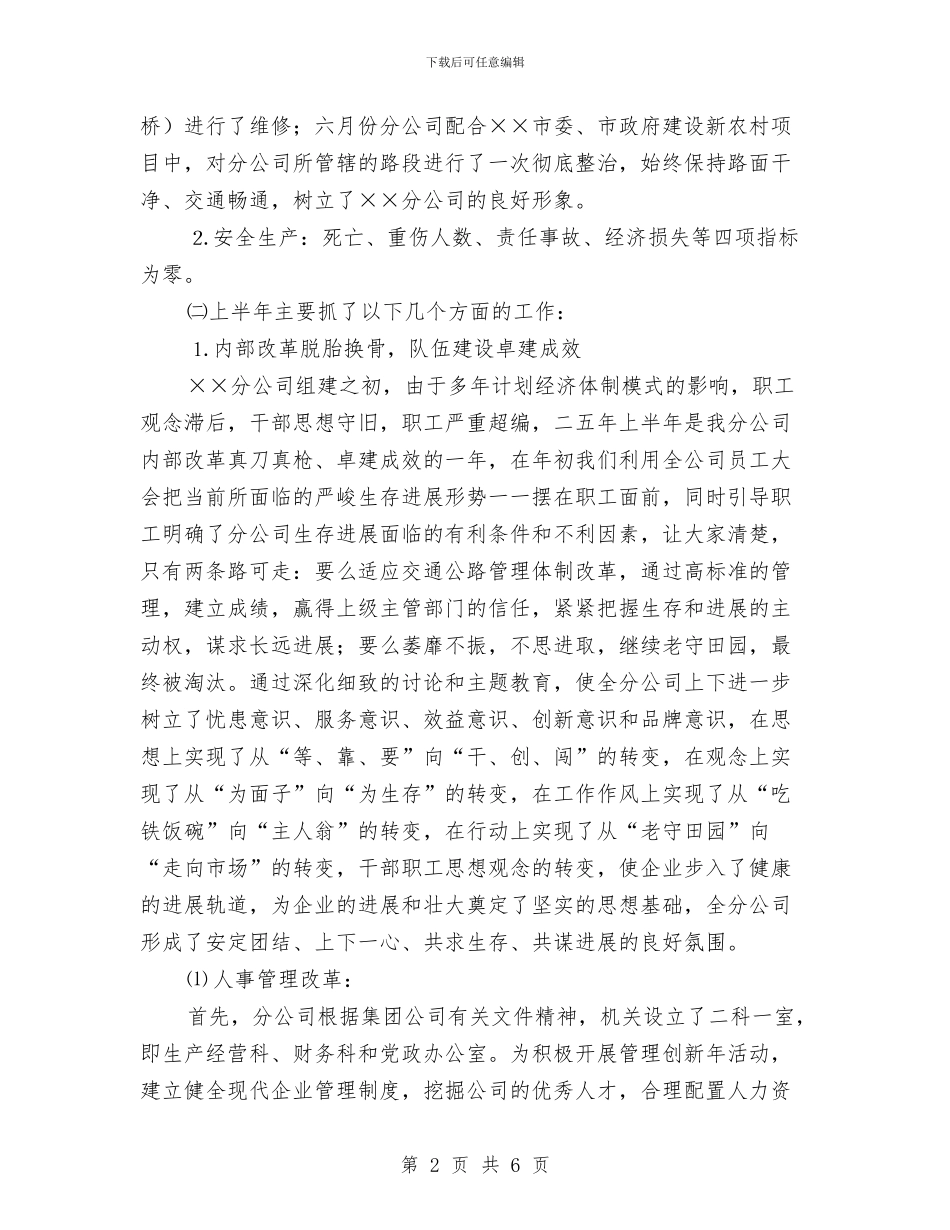 公路建设公司上半年工作总结与公路建设项目建议策划书汇编_第2页