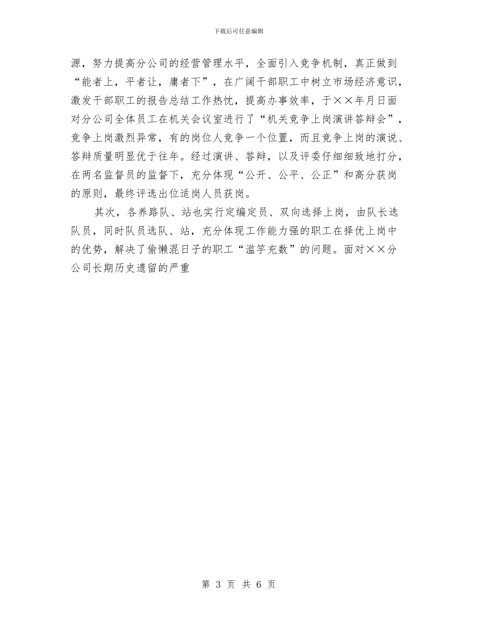 公路建设公司上半年工作总结与公路建设项目建议策划书汇编_第3页