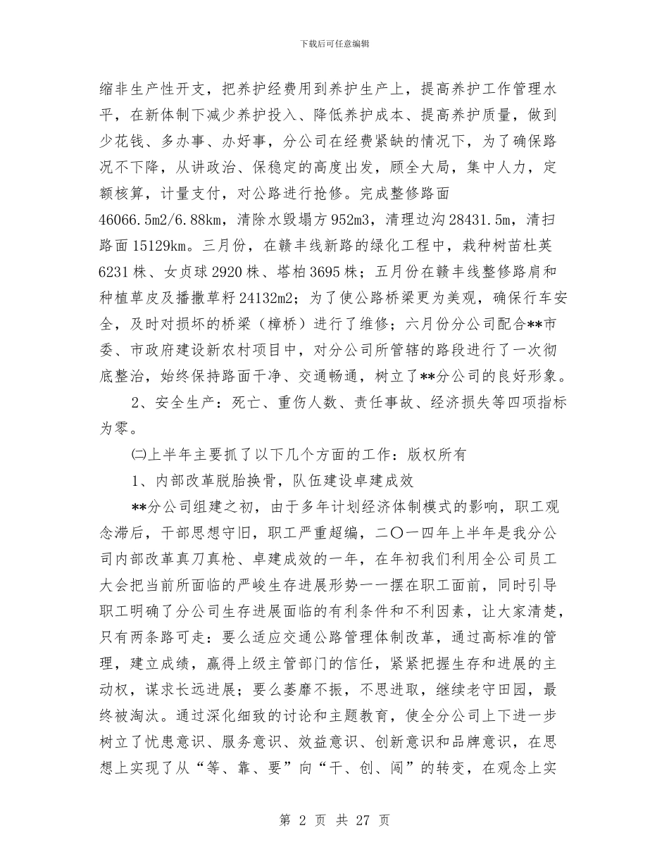 公路建设公司2024上半年工作总结与公路建设开工奠基仪式上的讲话汇编_第2页