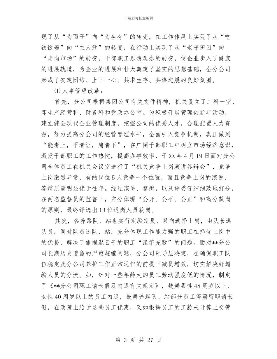 公路建设公司2024上半年工作总结与公路建设开工奠基仪式上的讲话汇编_第3页