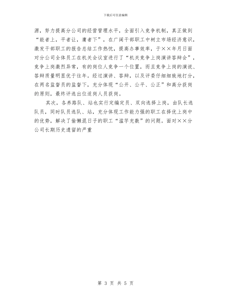 公路建设公司上半年工作总结与公路所项目部年终工作总结汇编_第3页