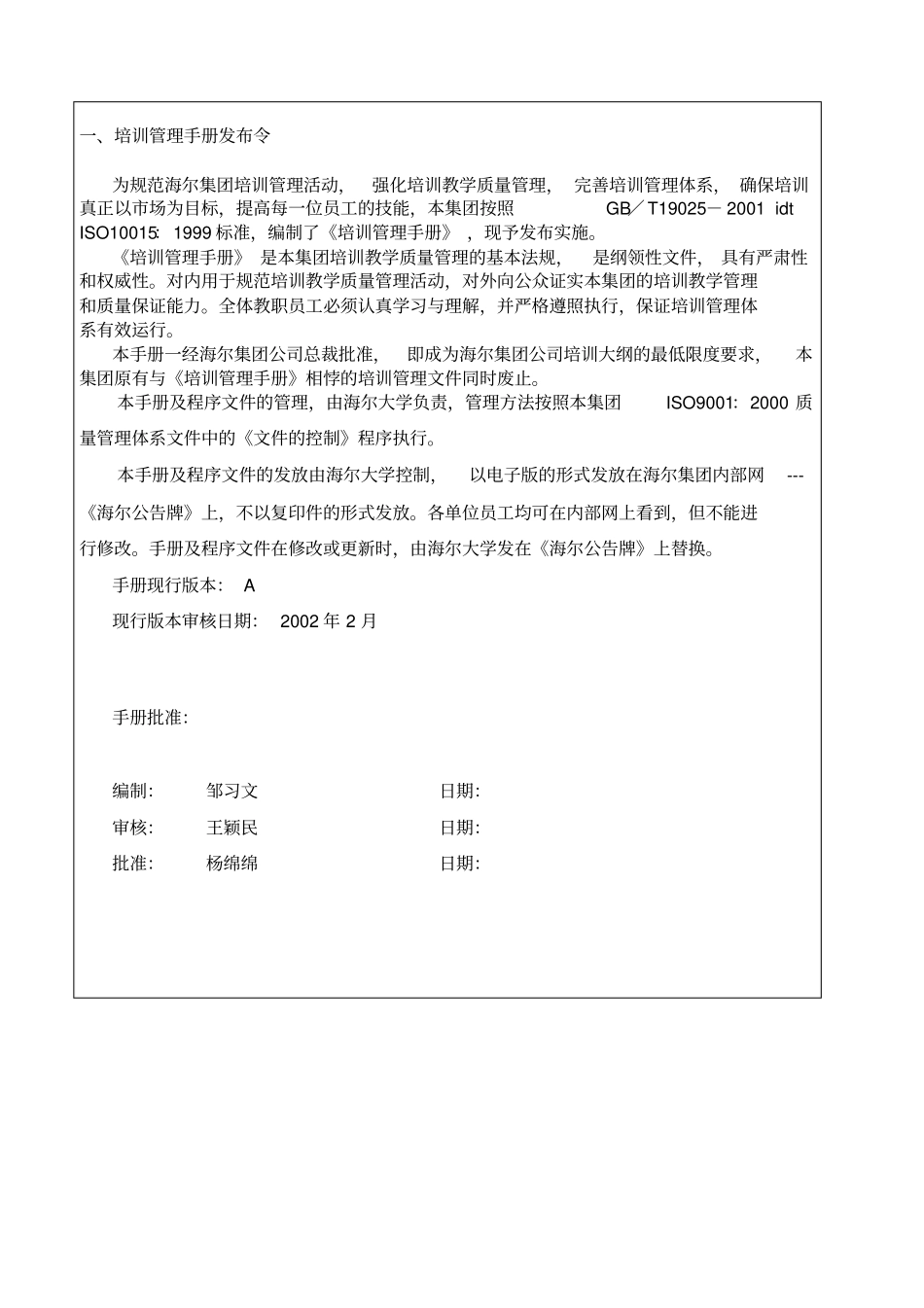 企业培训XX集团培训管理手册_第2页