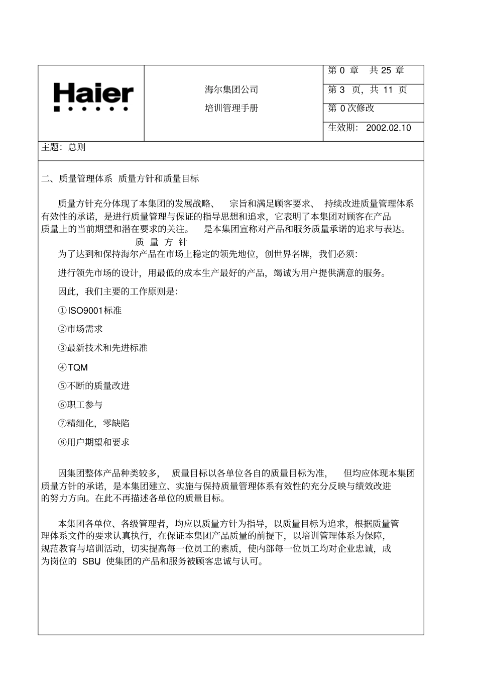 企业培训XX集团培训管理手册_第3页