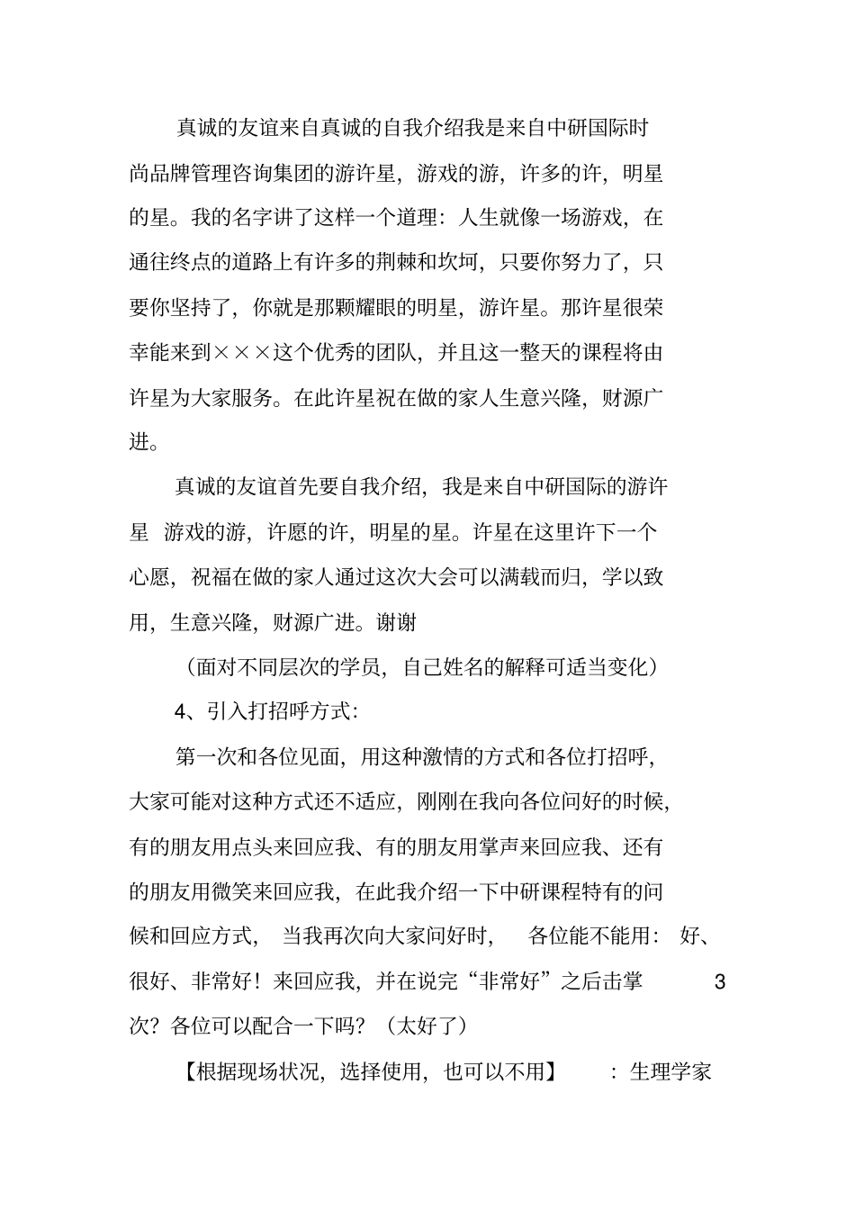 企业培训主持词_第2页