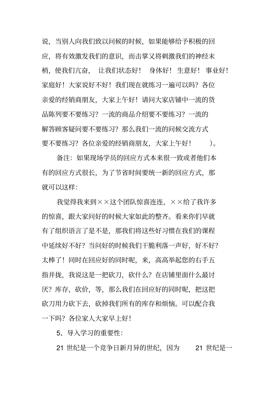 企业培训主持词_第3页