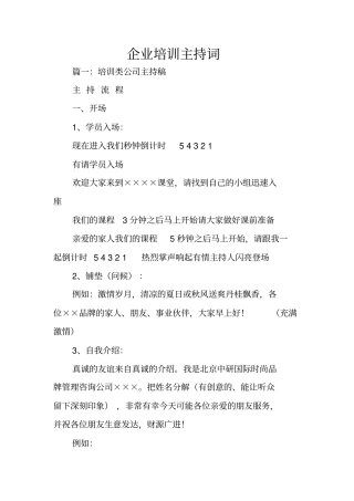 企业培训主持词