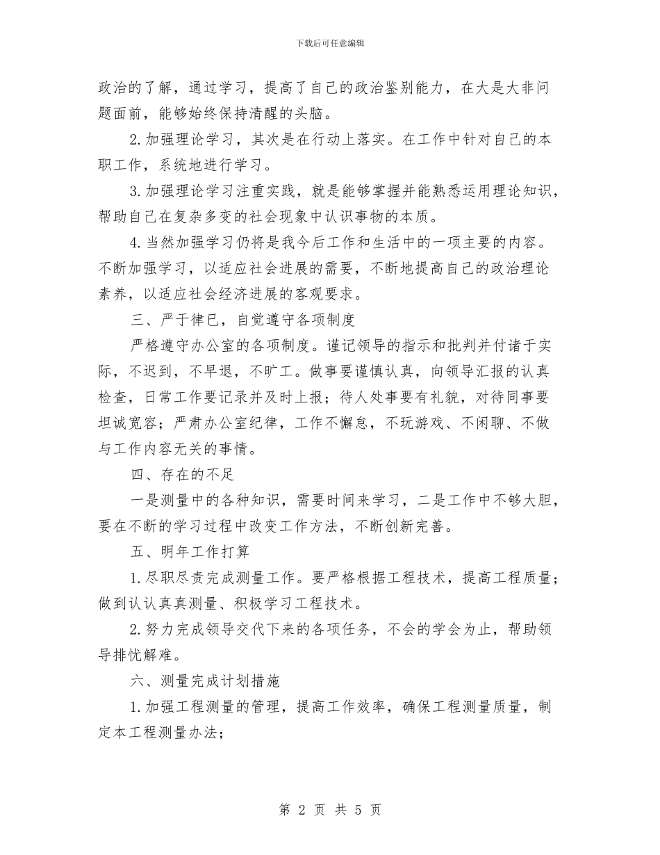 公路建设公司职工个人工作总结与公路总段段长个人总结汇编_第2页