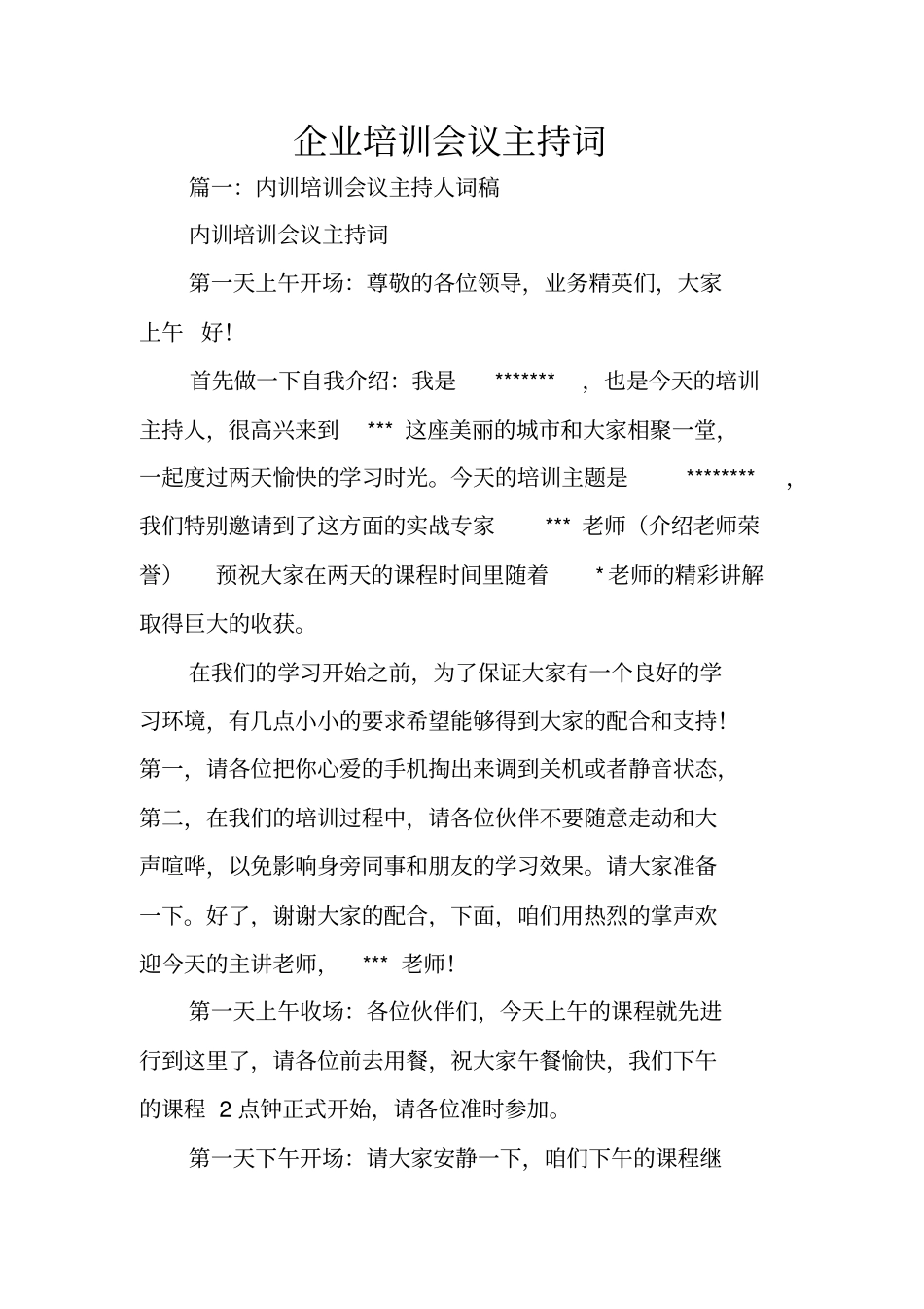 企业培训会议主持词_第1页