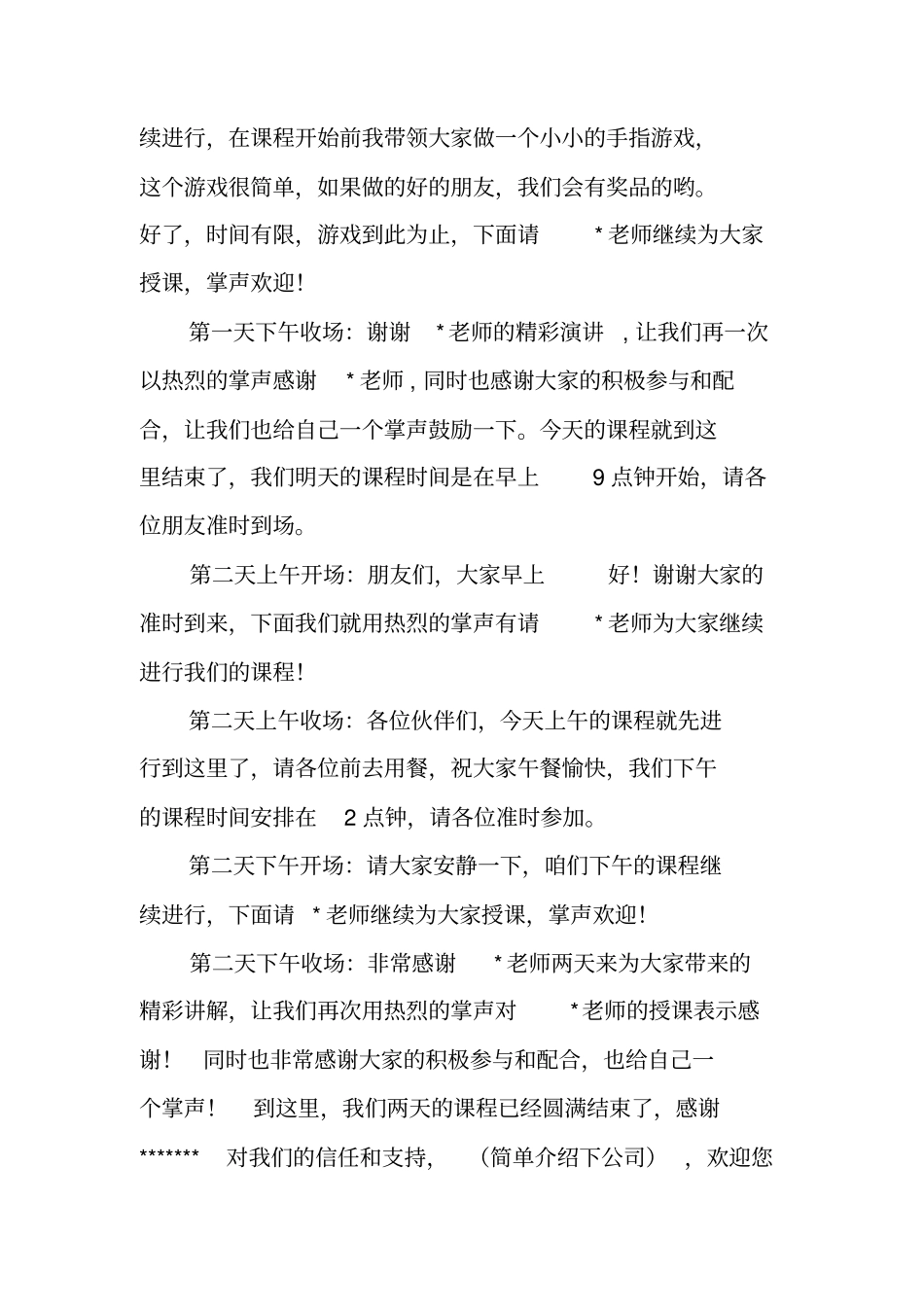 企业培训会议主持词_第2页