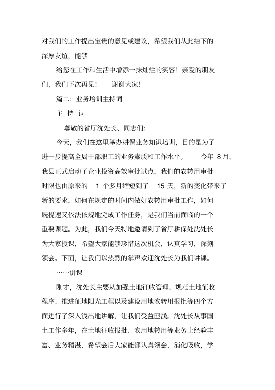 企业培训会议主持词_第3页