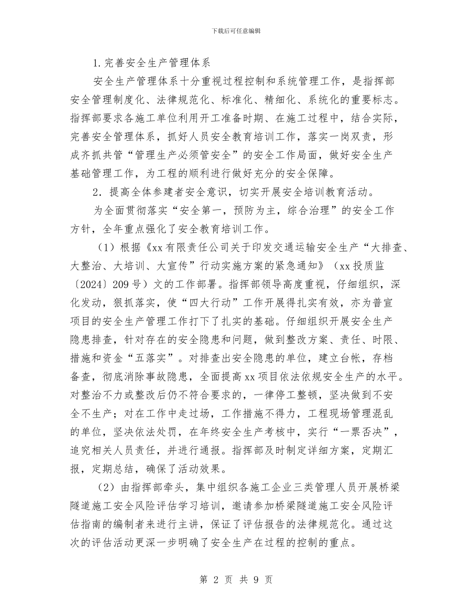 公路建设安全生产工作总结与公路所项目部年终工作总结汇编_第2页