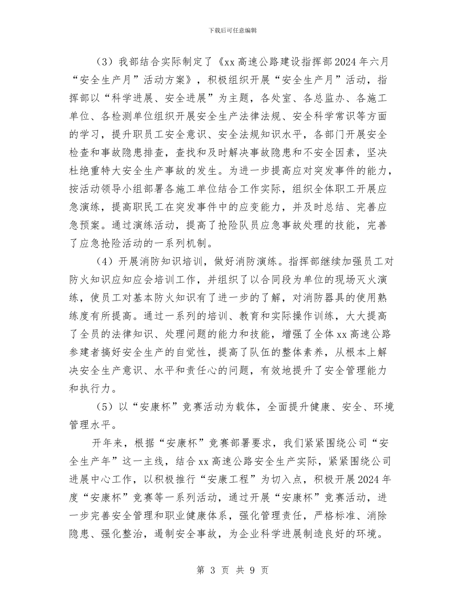 公路建设安全生产工作总结与公路所项目部年终工作总结汇编_第3页