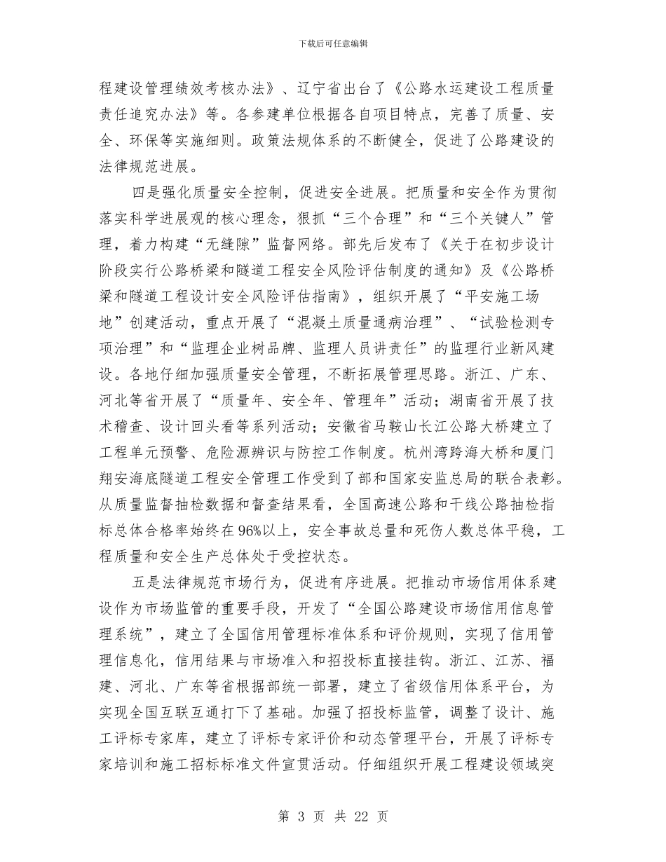 公路建设座谈会发言词与公路建设施工合同签字仪式上致辞汇编_第3页