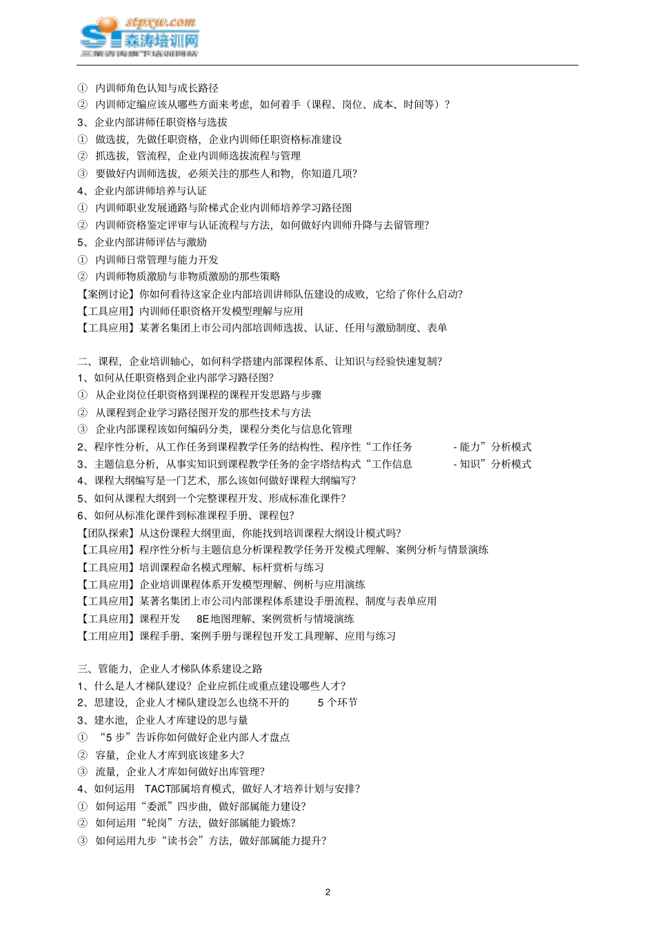 企业培训体系建设和年培训计划_第2页