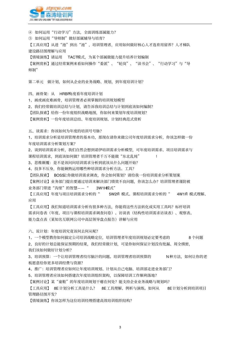 企业培训体系建设和年培训计划_第3页