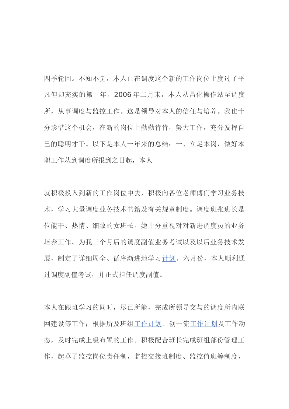 电力调度员个人工作总结_第1页