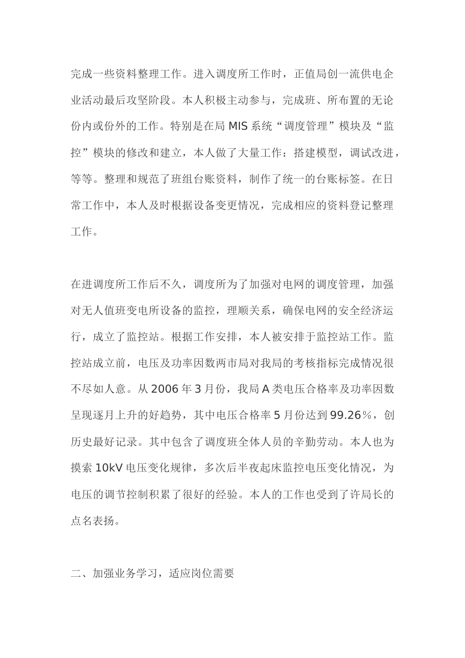 电力调度员个人工作总结_第2页