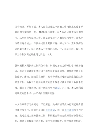 电力调度员个人工作总结