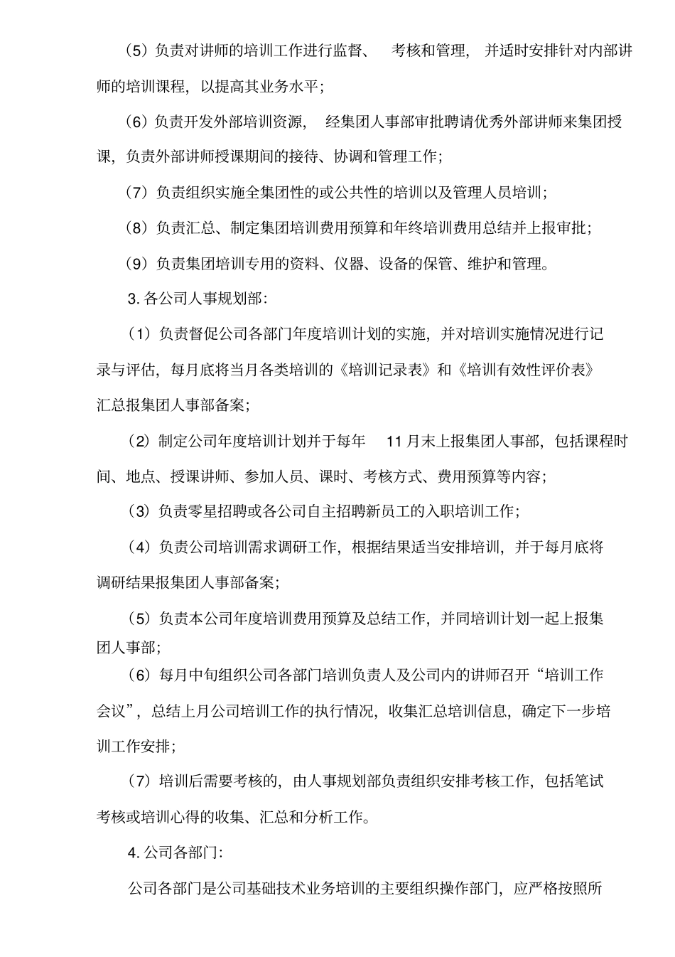 企业培训体系设计方案新_第2页