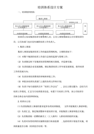 企业培训体系设计方案新