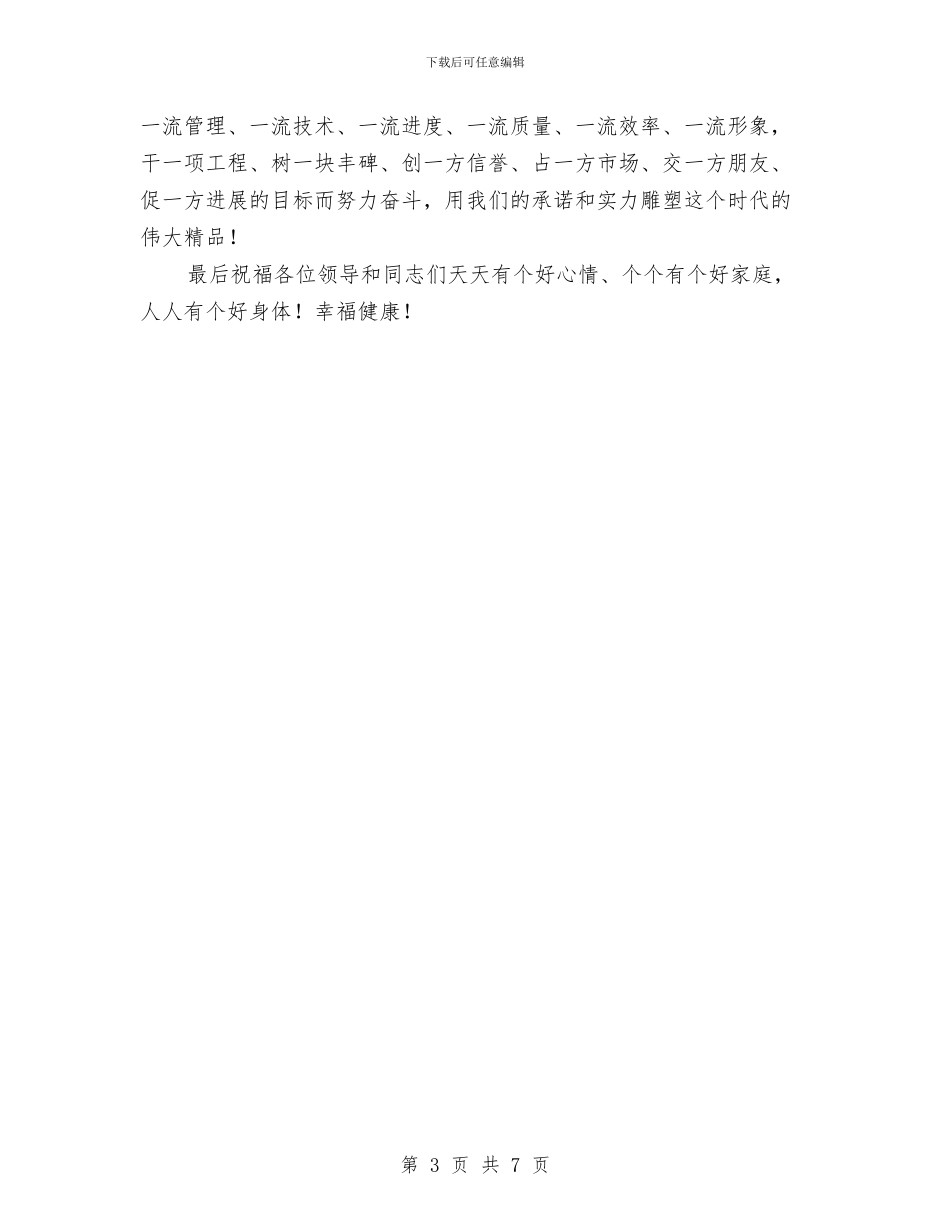 公路建设施工合同签字仪式上致辞与公路弹石路面改造听证会主持词汇编_第3页
