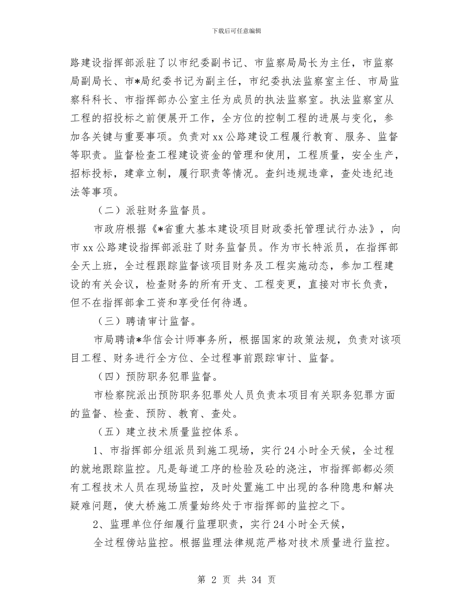 公路建设指挥部党风廉政建设工作总结(1)与公路建设指挥部党风廉政建设工作总结1汇编_第2页