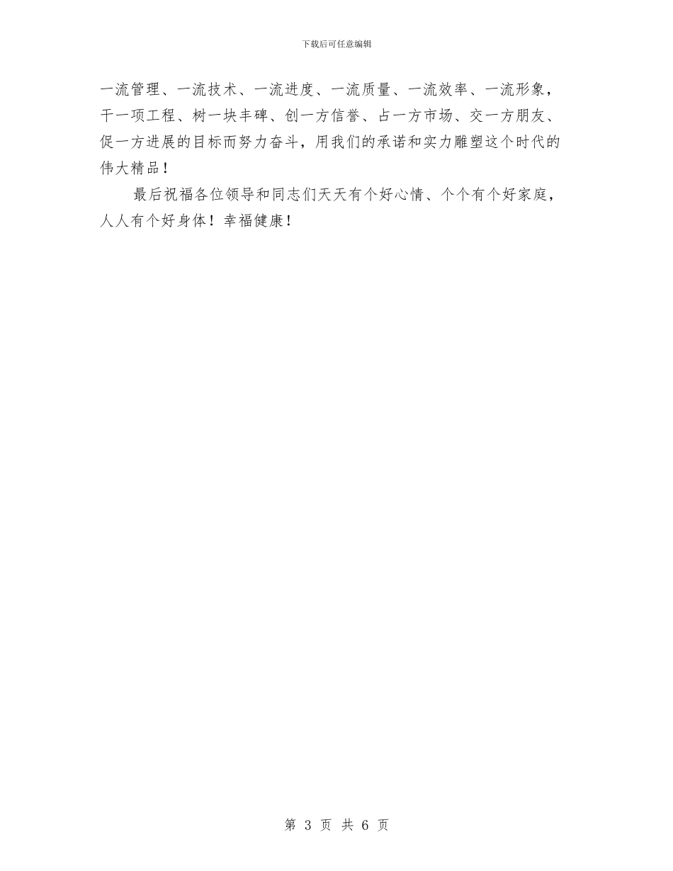 公路建设施工合同签字仪式上致辞与公路改造立项听证会主持词汇编_第3页