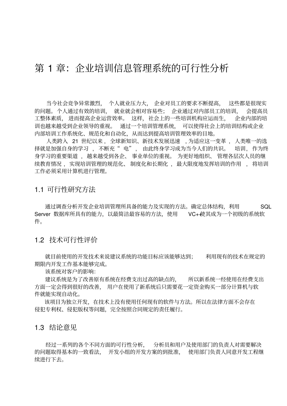 企业培训信息管理系统的分析与设计_第3页