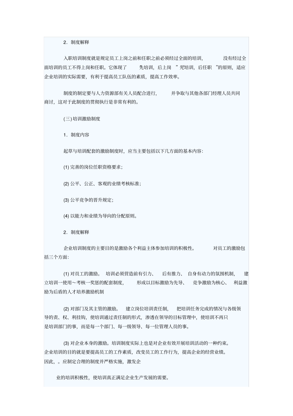 企业培训制度的基本内容_第3页