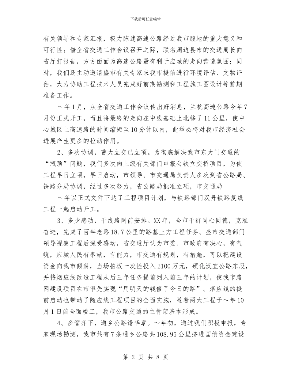 公路建设经验交流材料与公路收费站站长的述职述廉报告汇编_第2页