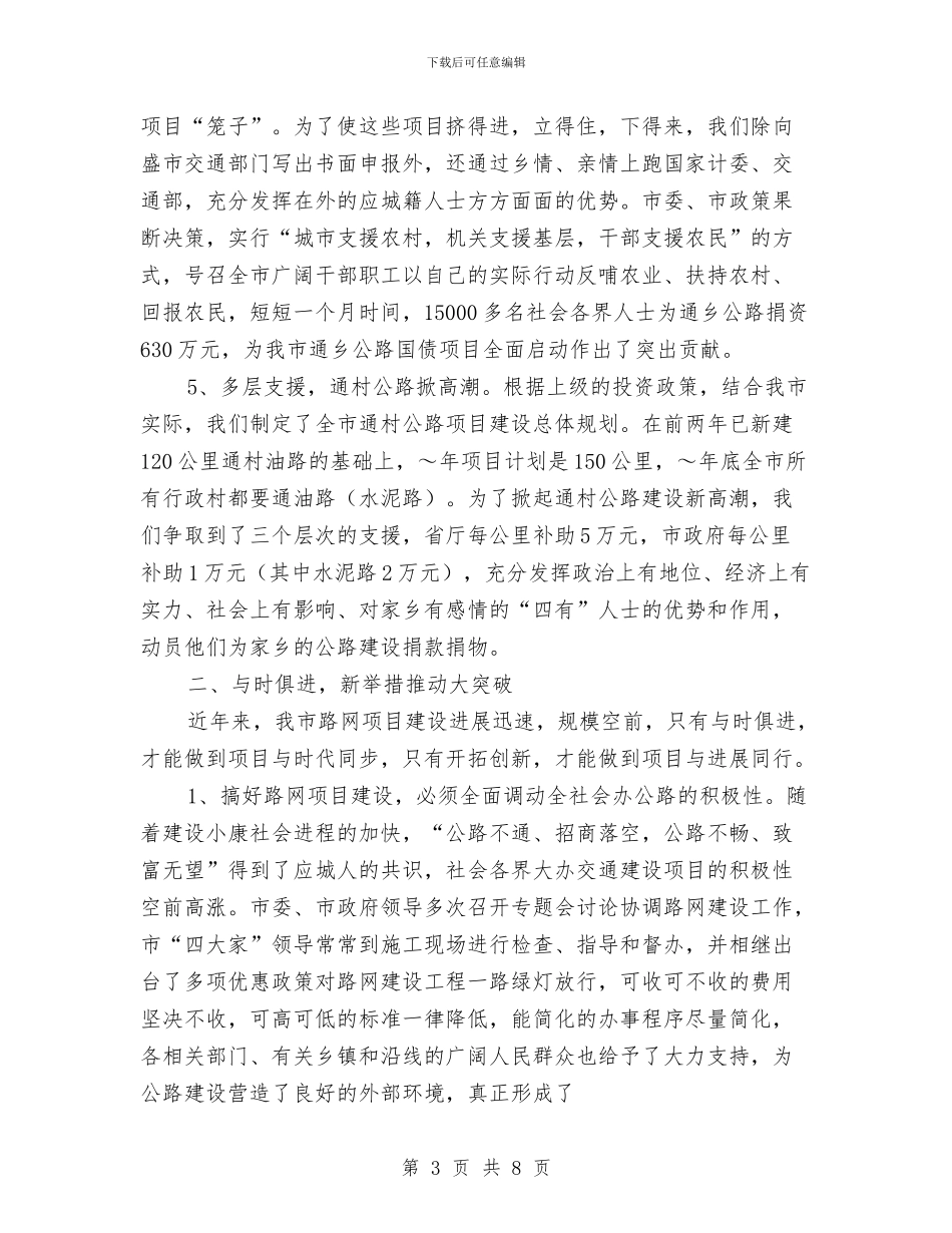 公路建设经验交流材料与公路收费站站长的述职述廉报告汇编_第3页