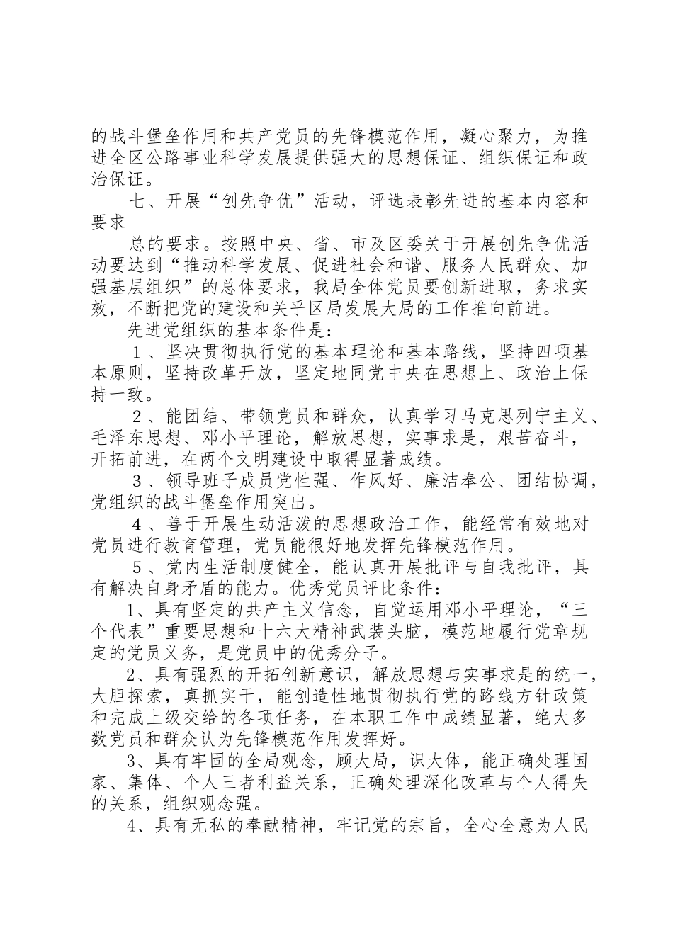 公司创先争优制度._第2页