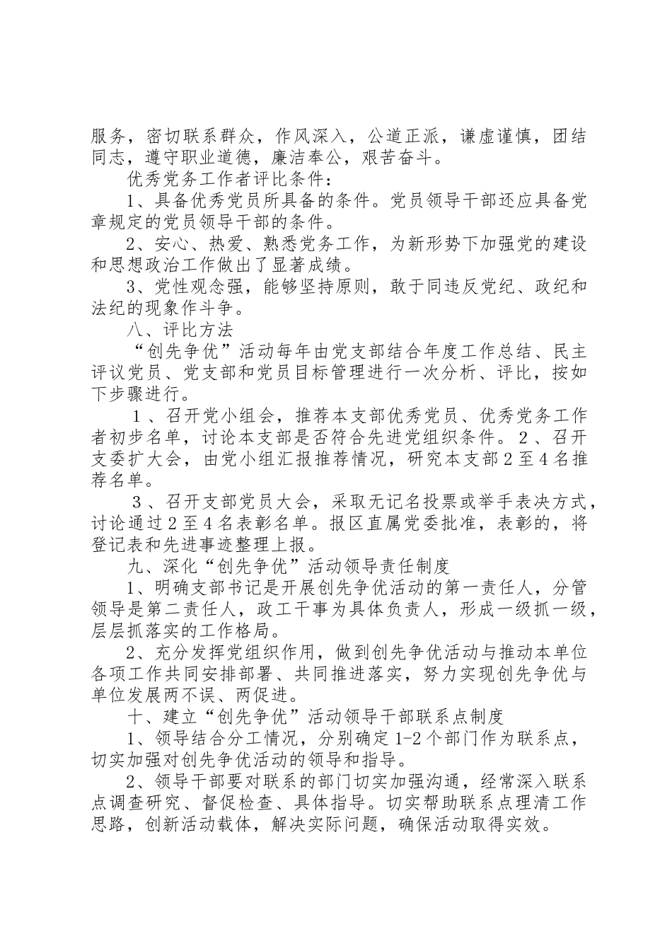 公司创先争优制度._第3页