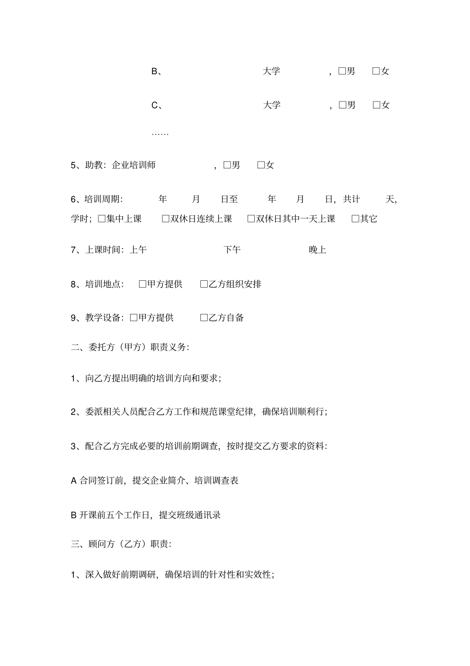 企业培训合同书示范文本_第2页