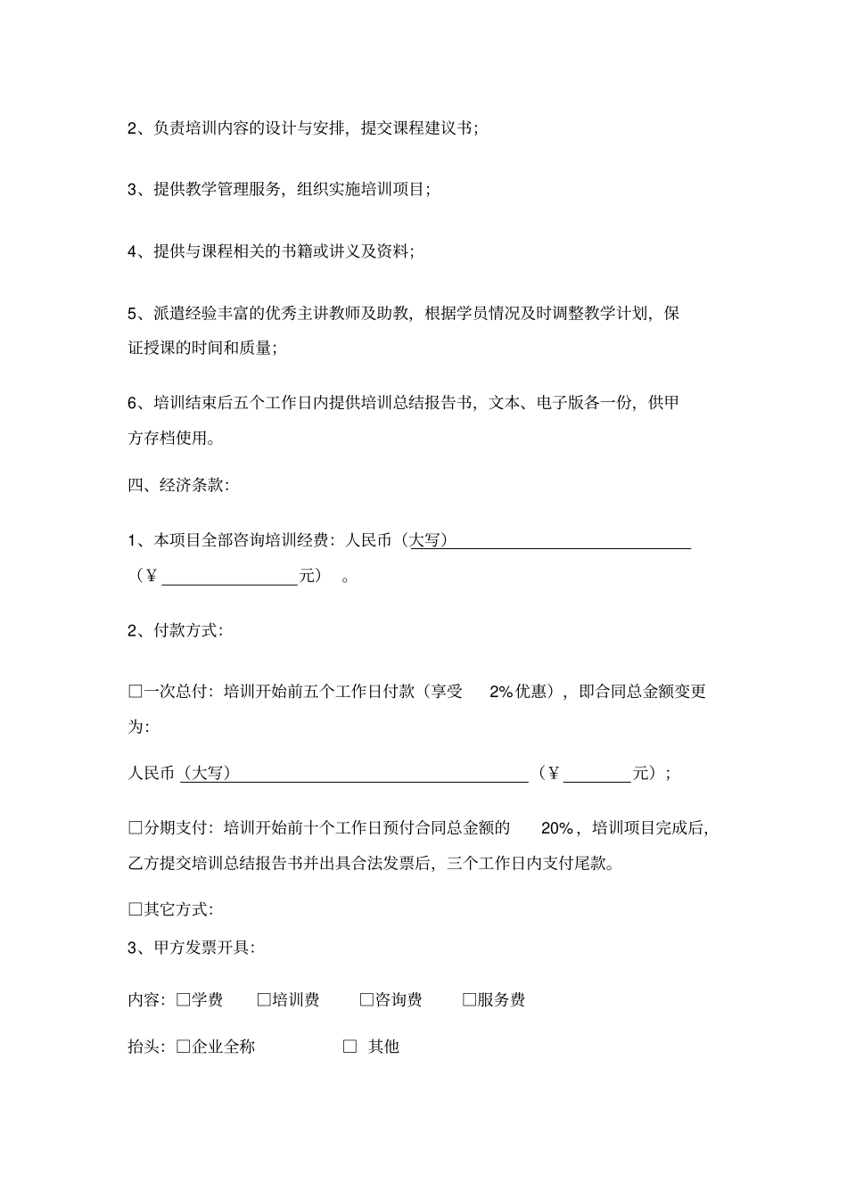 企业培训合同书示范文本_第3页
