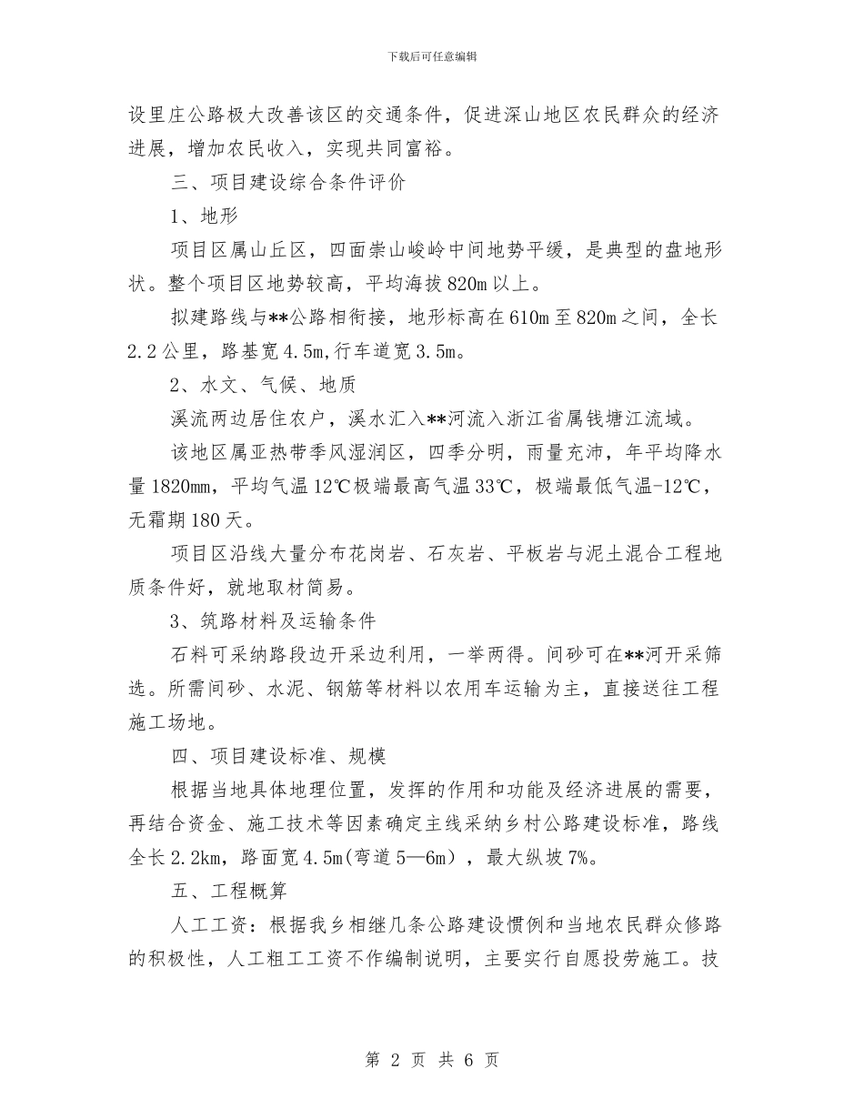 公路建设项目建议策划书与公路所项目部年终工作总结汇编_第2页